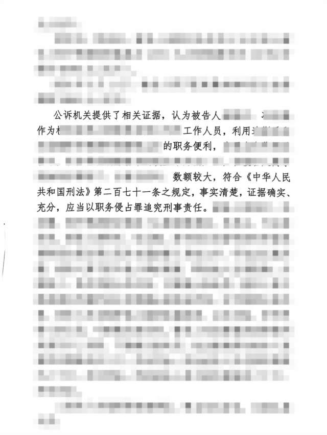 有期徒刑-职务侵占罪-陕西-西安_03.jpg