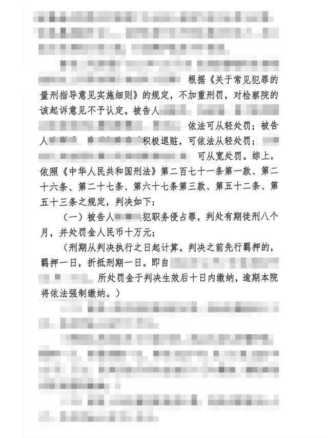 有期徒刑-职务侵占罪-陕西-西安_14.jpg